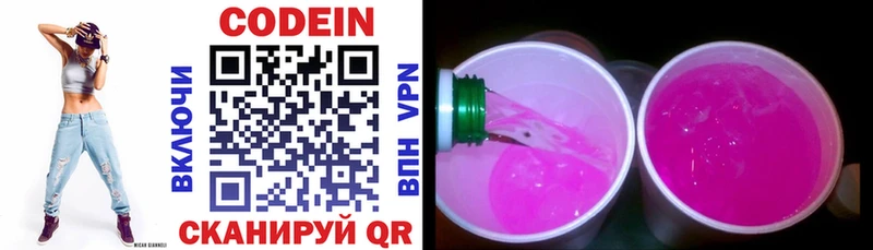 Codein напиток Lean (лин)  Соль-Илецк 
